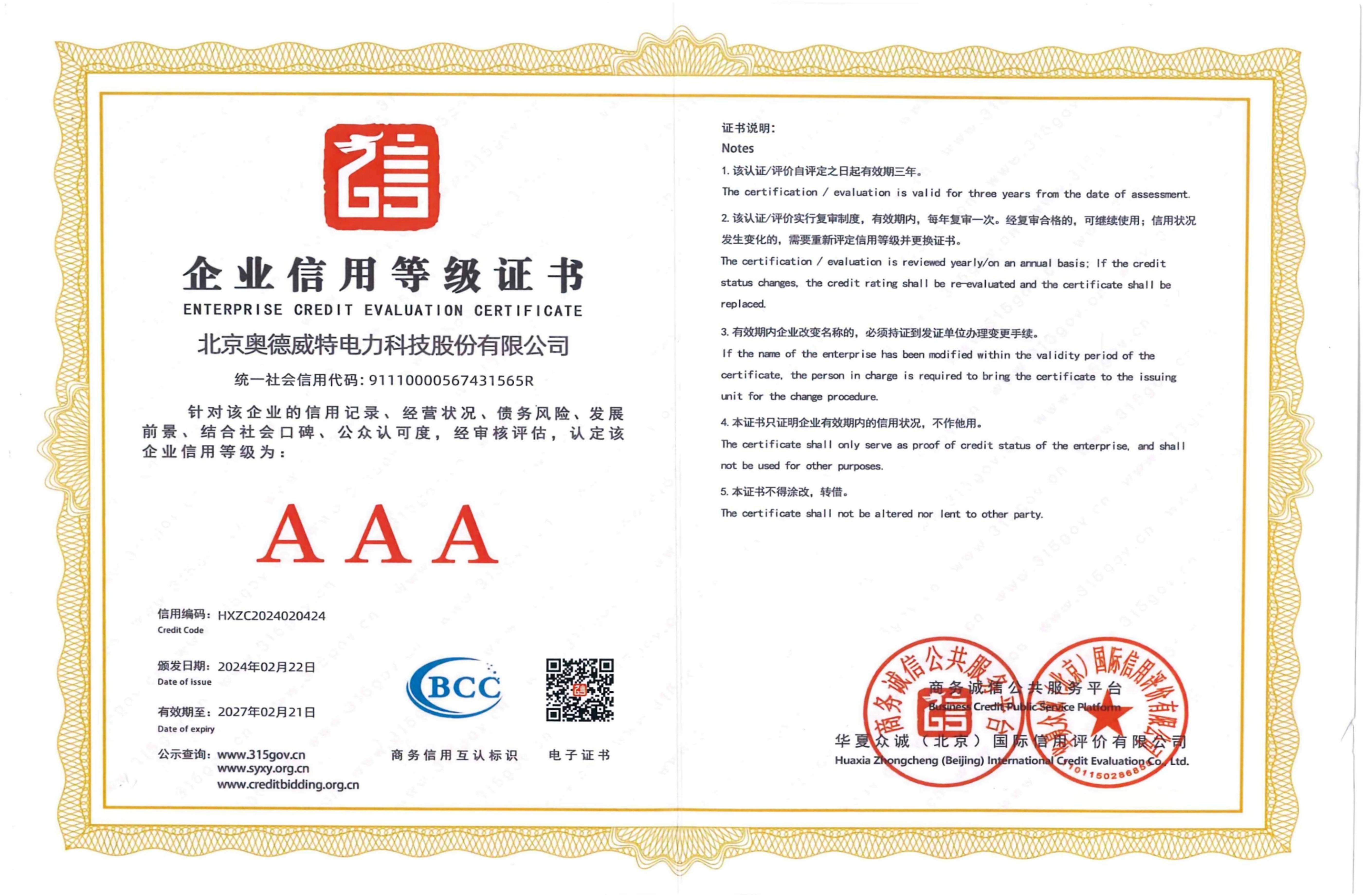 企業(yè)信用等級(jí)證書
