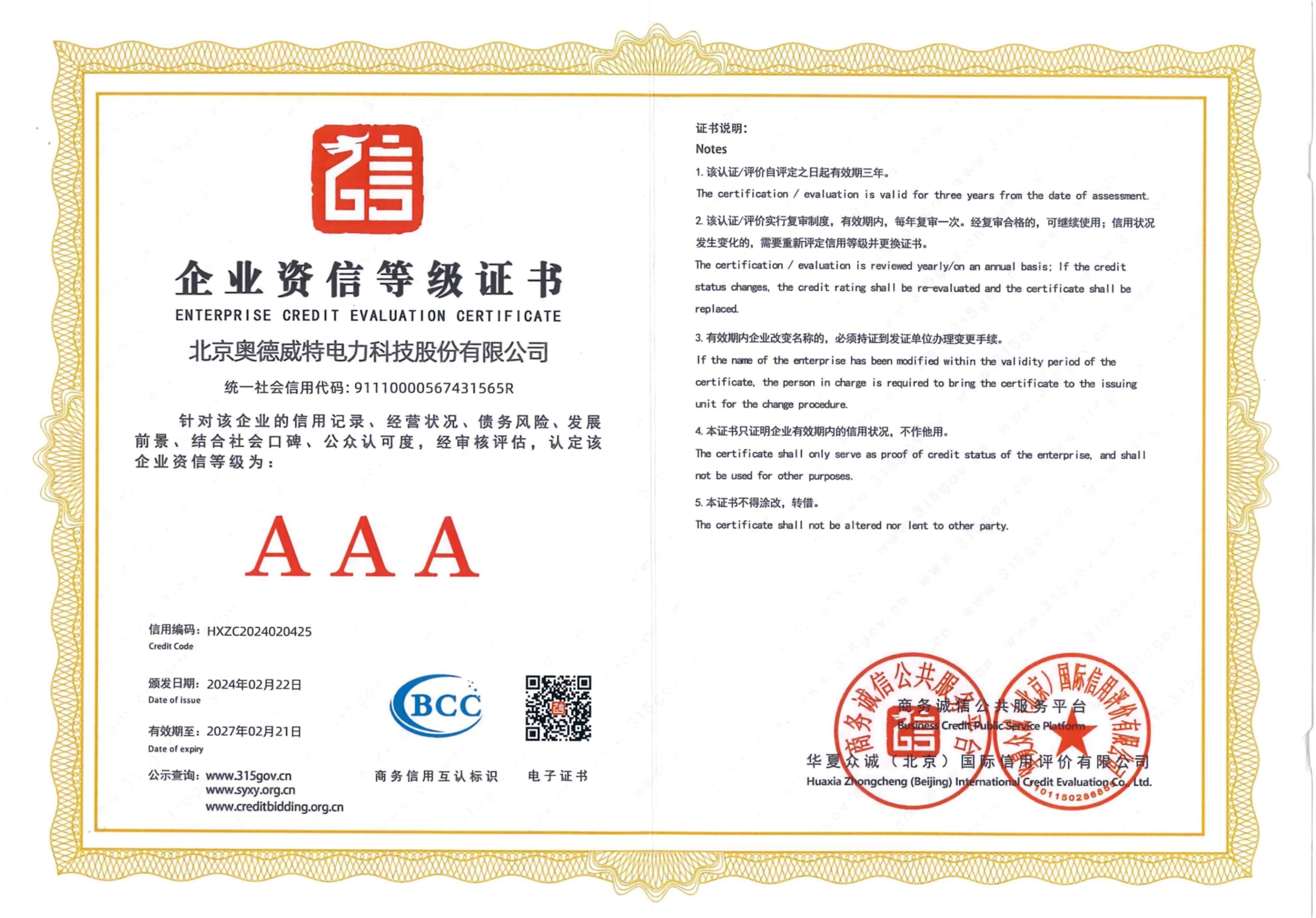 企業(yè)資信等級(jí)證書