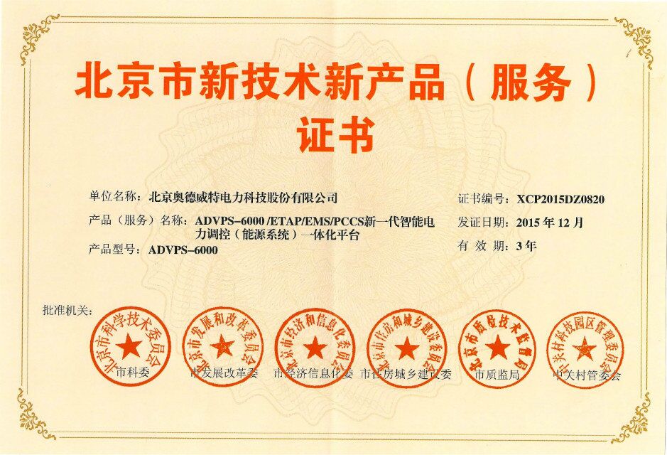 公司獲得多項(xiàng)新技術(shù)新產(chǎn)品（服務(wù)）證書